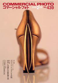 コマーシャル・フォト(COMMERCIAL PHOTO) 2月号 (発売日2000年01月15日) 表紙