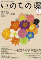 いのちの環 vol.1 表紙