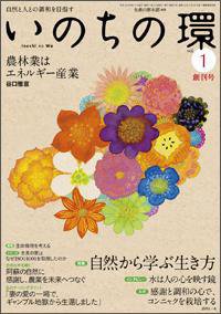 いのちの環 vol.1 (発売日2010年03月20日) 表紙