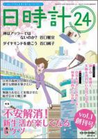 日時計24 vol.1 表紙