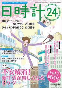 日時計24 vol.1 (発売日2010年03月20日) 表紙