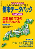 都市データパック 2010年版 表紙