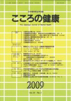 こころの健康 第25巻第1号 表紙