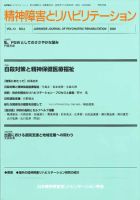 精神障害とリハビリテーション 第14巻第1号 表紙