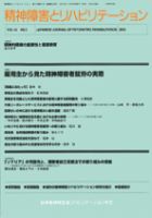 精神障害とリハビリテーション 第14巻第2号 表紙