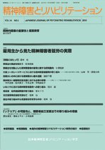 精神障害とリハビリテーション 第14巻第2号 (発売日2010年12月30日) 表紙