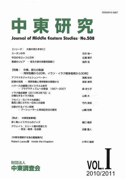 中東研究 No.508 (発売日2010年06月30日) 表紙