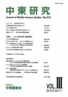 中東研究 No.510 表紙