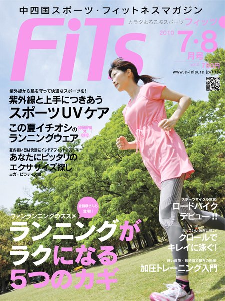 FiTs（フィッツ） 2010-7･8月号 (発売日2010年06月15日) 表紙