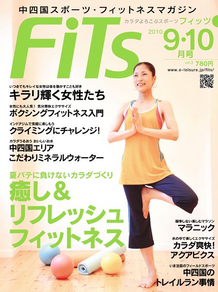 FiTs（フィッツ） 2010-9･10月号 (発売日2010年08月15日) 表紙