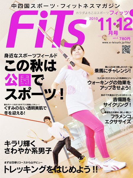 FiTs（フィッツ） 2010-11･12月号 (発売日2010年10月15日) 表紙