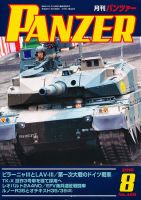 PANZER（パンツアー） 8月号 表紙
