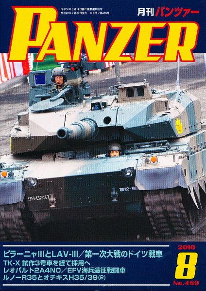 PANZER（パンツアー） 8月号 (発売日2010年07月27日) 表紙