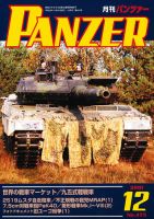 PANZER（パンツアー） 12月号 表紙