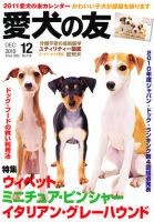 愛犬の友 12月号 (発売日2010年11月25日) 表紙