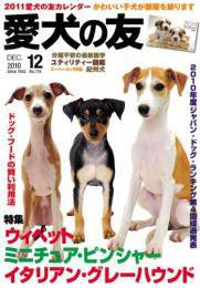 愛犬の友 12月号 (発売日2010年11月25日) 表紙