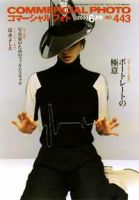 コマーシャル・フォト(COMMERCIAL PHOTO) 6月号 (発売日2000年05月15日) 表紙