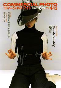 コマーシャル・フォト(COMMERCIAL PHOTO) 6月号 (発売日2000年05月15日) 表紙