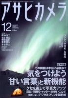 アサヒカメラのバックナンバー (3ページ目 45件表示) | 雑誌