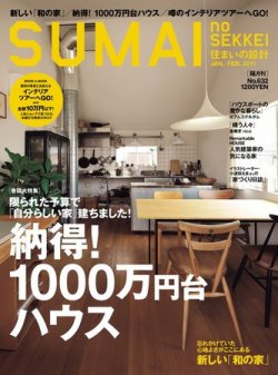 SUMAI no SEKKEI（住まいの設計） 1-2月号 (発売日2010年11月20日) 表紙