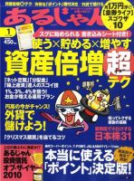 あるじゃん 11/1月号 (発売日2010年11月20日) 表紙