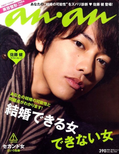 anan（アンアン） No.1731 (発売日2010年10月27日) 表紙