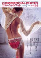 コマーシャル・フォト(COMMERCIAL PHOTO) 7月号 (発売日2000年06月15日) 表紙