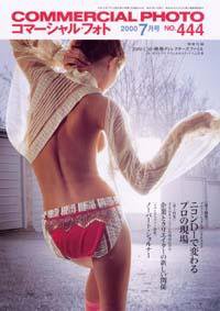 コマーシャル・フォト(COMMERCIAL PHOTO) 7月号 (発売日2000年06月15日) 表紙