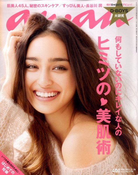anan（アンアン） No.1734 (発売日2010年11月17日) 表紙