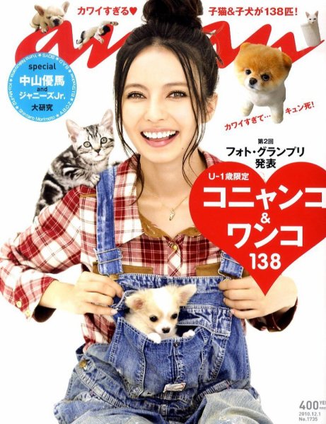 anan（アンアン） No.1735 (発売日2010年11月24日) 表紙