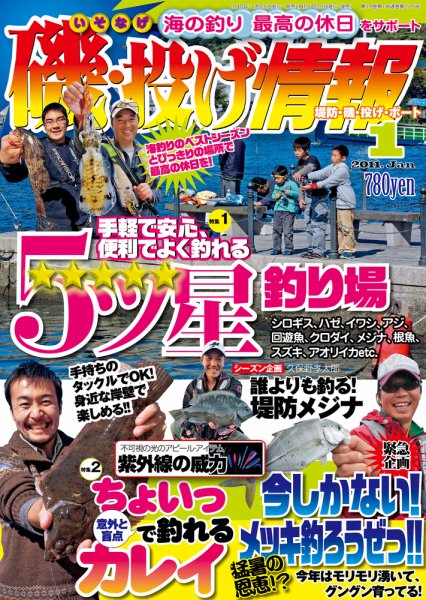 磯・投げ情報 1月号 (発売日2010年11月25日) 表紙