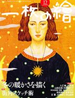 一枚の絵のバックナンバー (3ページ目 45件表示) | 雑誌/定期購読の予約はFujisan