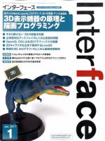 Interface（インターフェース） 1月号 表紙
