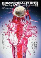 コマーシャルフォト(COMMERCIAL PHOTO)のバックナンバー (9ページ目 30