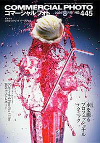 コマーシャル・フォト(COMMERCIAL PHOTO) 8月号 (発売日2000年07月15日) 表紙