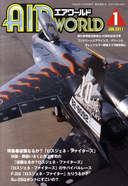 Air World (エアワールド) 1月号 (発売日2010年11月19日) 表紙