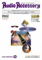AudioAccessory(オーディオアクセサリー) 139号 表紙