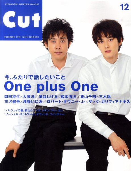CUT (カット) 2010年12月号 (発売日2010年11月19日) 表紙