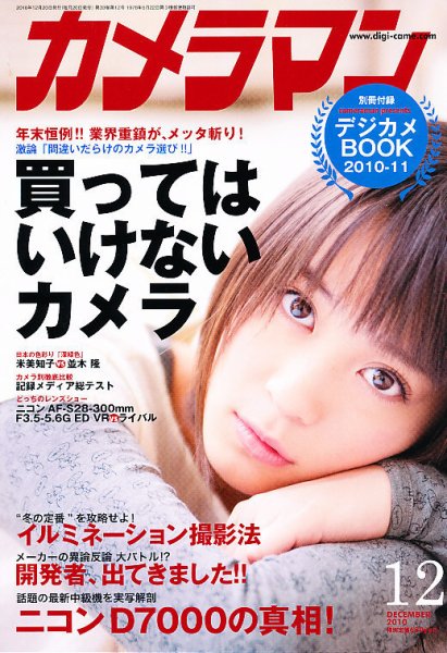 カメラマン 2010/12 (発売日2010年11月20日) 表紙