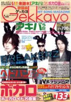 歌謡曲ゲッカヨ 12・1月号 (発売日2010年11月24日) 表紙