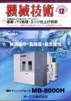 機械技術 12月号 (発売日2010年11月25日) 表紙