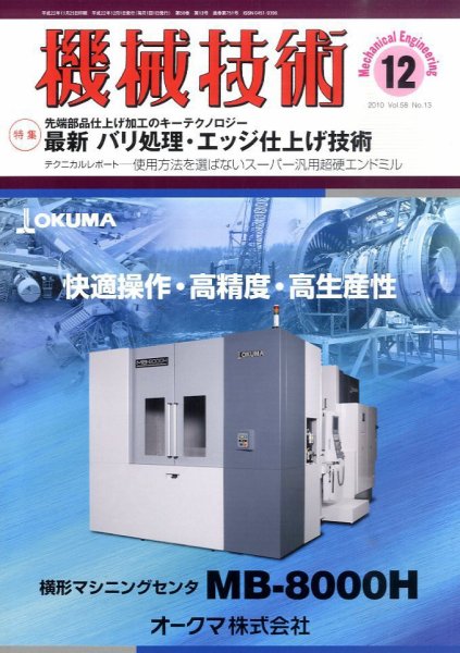 機械技術 12月号 (発売日2010年11月25日) 表紙
