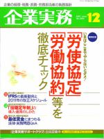 企業実務 No.684 表紙