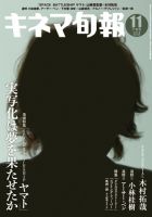 キネマ旬報 2010年11月05日発売号 表紙