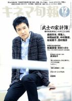 キネマ旬報 2010年11月20日発売号 表紙
