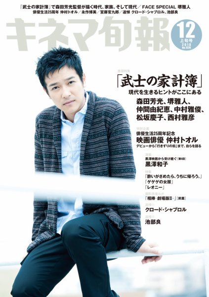 キネマ旬報 2010年11月20日発売号 表紙