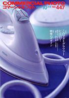 コマーシャル・フォト(COMMERCIAL PHOTO) 10月号 (発売日2000年09月15日) 表紙