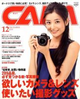 CAPA（キャパ） 12月号 表紙
