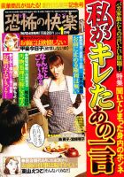 恐怖の快楽 1月号 (発売日2010年11月24日) 表紙