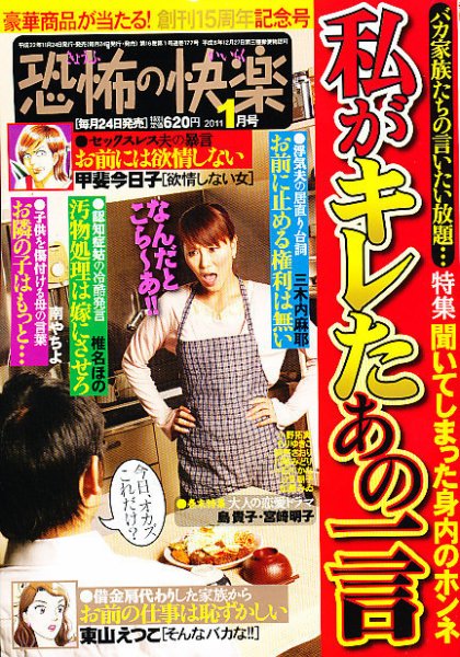 恐怖の快楽 1月号 (発売日2010年11月24日) 表紙